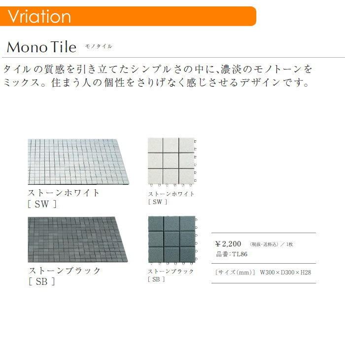 テラス関連商品 CREGARE クレガーレ モノタイル 10枚組 TL86 セキスイエクステリア 床に敷くだけ 300角パネル テラス関連商品 CREGARE クレガーレ モノタイル 10枚組 TL86 セキスイエクステリア 床に敷くだけ 300角パネル セキスイデザインワークス