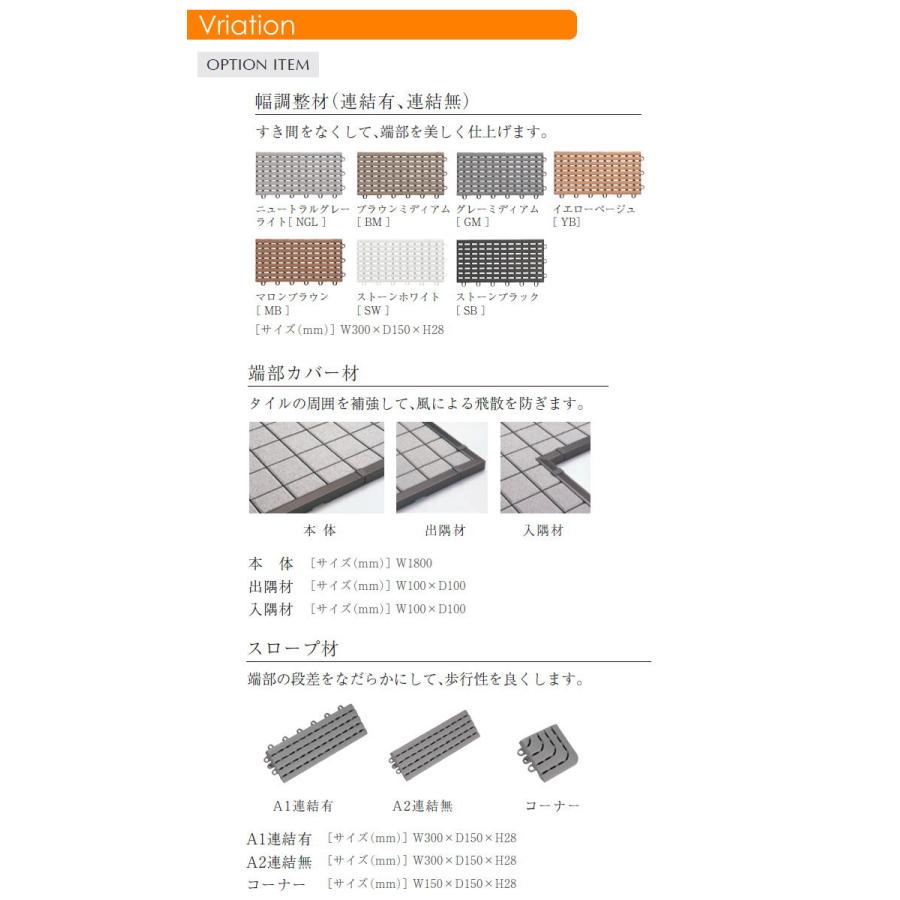 【部品】 テラス関連商品 セキスイデザインワークス CREGARE クレガーレ 幅調整材(連結無) 20枚組 床に敷くだけ 300角パネルオプション_2