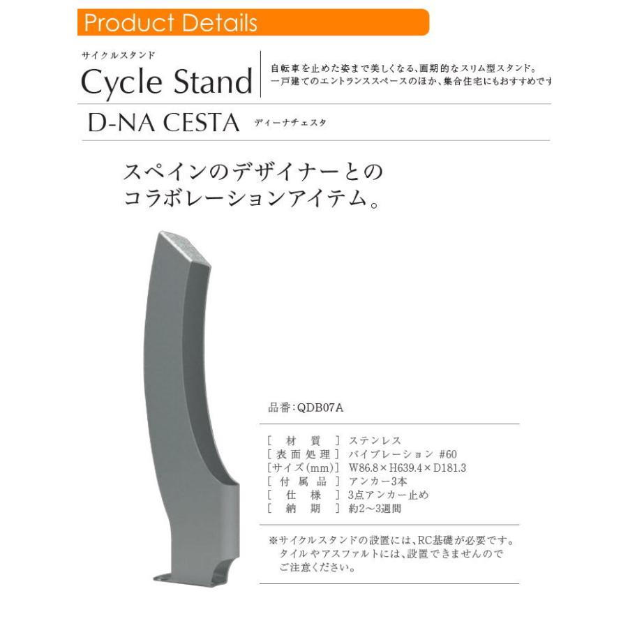 【無料★特典対象】 駐輪 車両アイテム   セキスイデザインワークス  Cycle Stand サイクルスタンド   D-NA CESTA ディーナチェスタ   スタンド 固定式   QDB0の画像