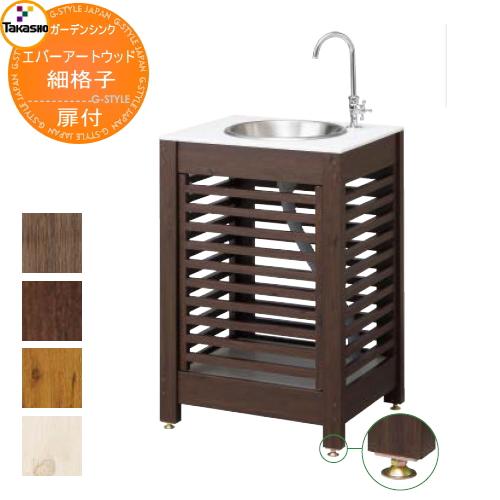 ガーデンシンク『A』 人工木ガーデンシンク大 アッシュブラウン【SU】 | リフォーム