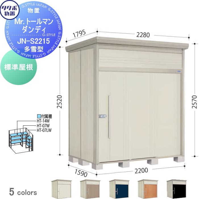 無料☆特典対象】 物置 収納 タクボ TAKUBO 田窪工業所 Mrトールマン 