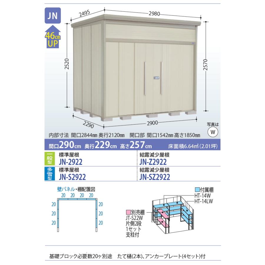 物置　収納　タクボ　多雪型　高さ257cm　Mrトールマン　間口290cm　物置　中・大型　標準屋根　田窪工業所　屋外　倉庫　JN-S2922　ダンディ　TAKUBO　奥行229cm　収納庫