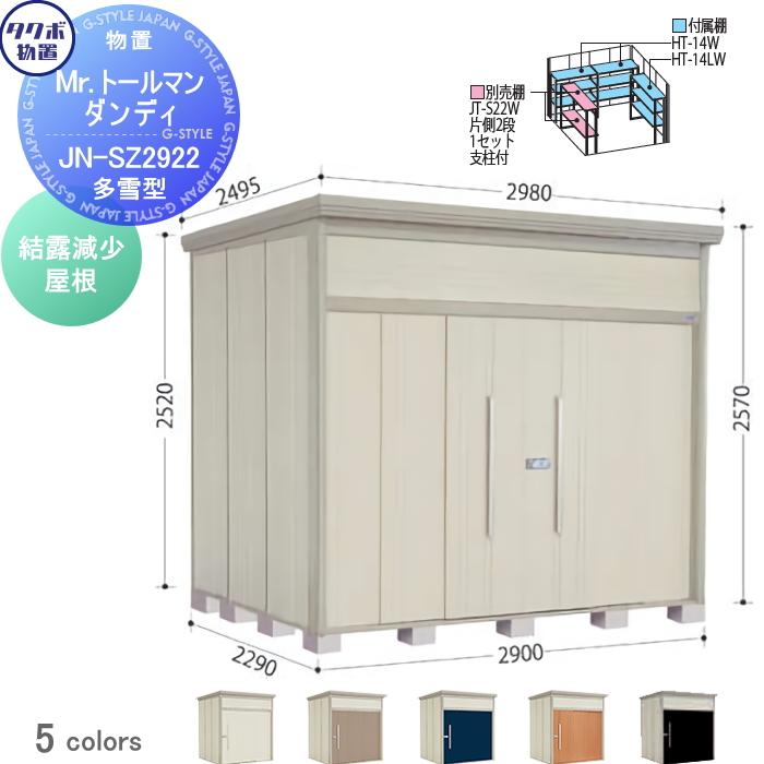 無料☆特典対象】 物置 収納 タクボ TAKUBO 田窪工業所 Mrトールマン 