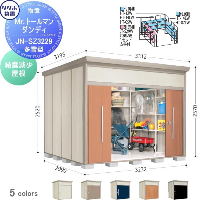 無料☆特典対象】 物置 収納 タクボ TAKUBO 田窪工業所 Mrトールマン 