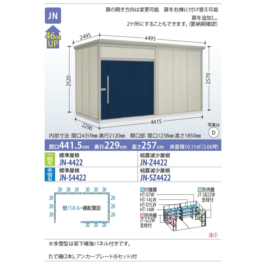 物置　収納　タクボ　間口441.5cm　奥行229cm　屋外　ダンディ　多雪型　高さ257cm　Mrトールマン　倉庫　物置　収納庫　TAKUBO　標準屋根　中・大型　JN-SZ4422　田窪工業所