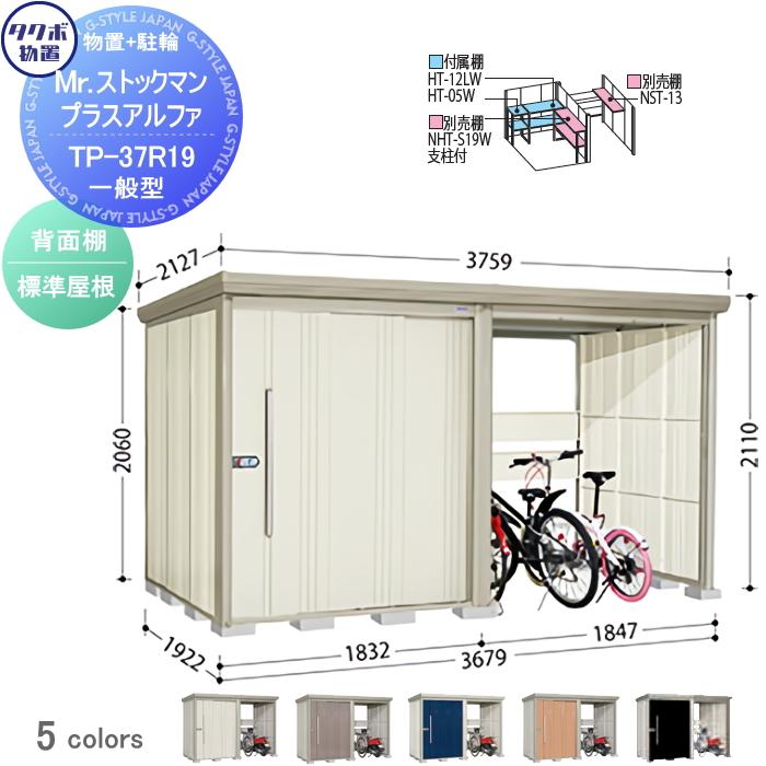 無料☆特典対象】 物置 収納 タクボ TAKUBO 田窪工業所 Mrストックマン