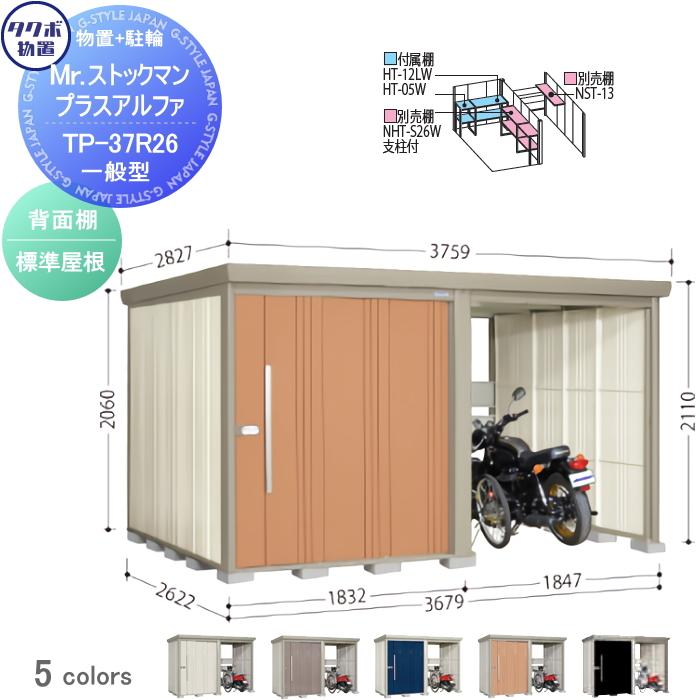 無料☆特典対象】 物置 収納 タクボ TAKUBO 田窪工業所 Mrストックマン