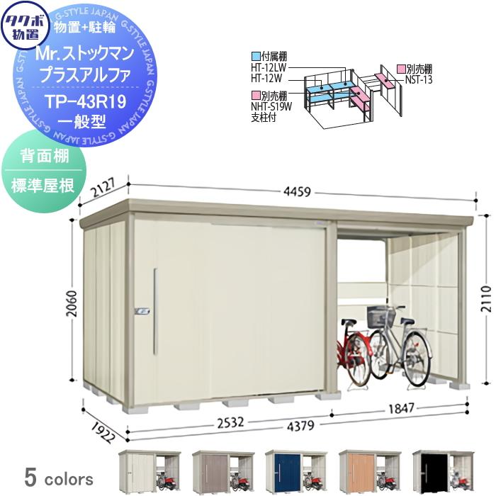 無料☆特典対象】 物置 収納 タクボ TAKUBO 田窪工業所 Mrストックマン 