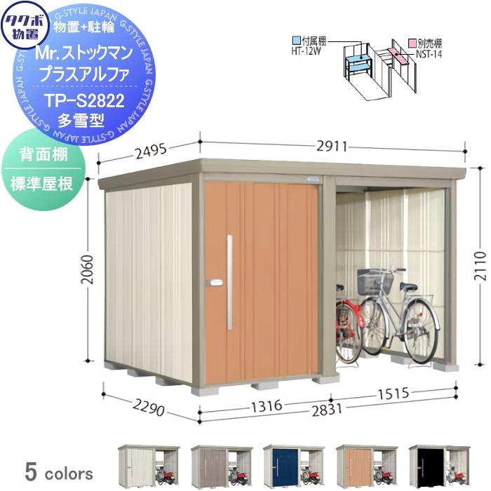 無料☆特典対象】 物置 収納 タクボ TAKUBO 田窪工業所 Mrストックマン