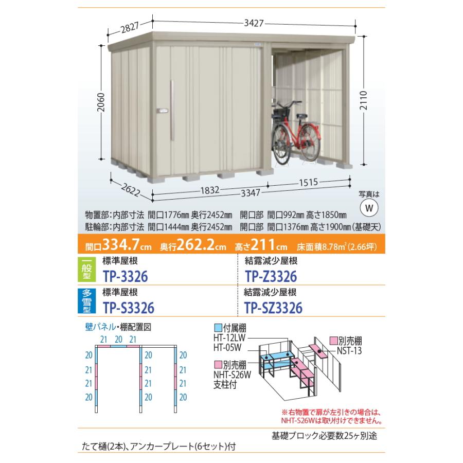 物置　収納　タクボ　プラスアルファ　間口3347×奥行2622×高さ2110mm　多雪型　収納庫　屋外　物置　標準屋根　倉庫　TP-S3326　駐車　TAKUBO　Mrストックマン　田窪工業所