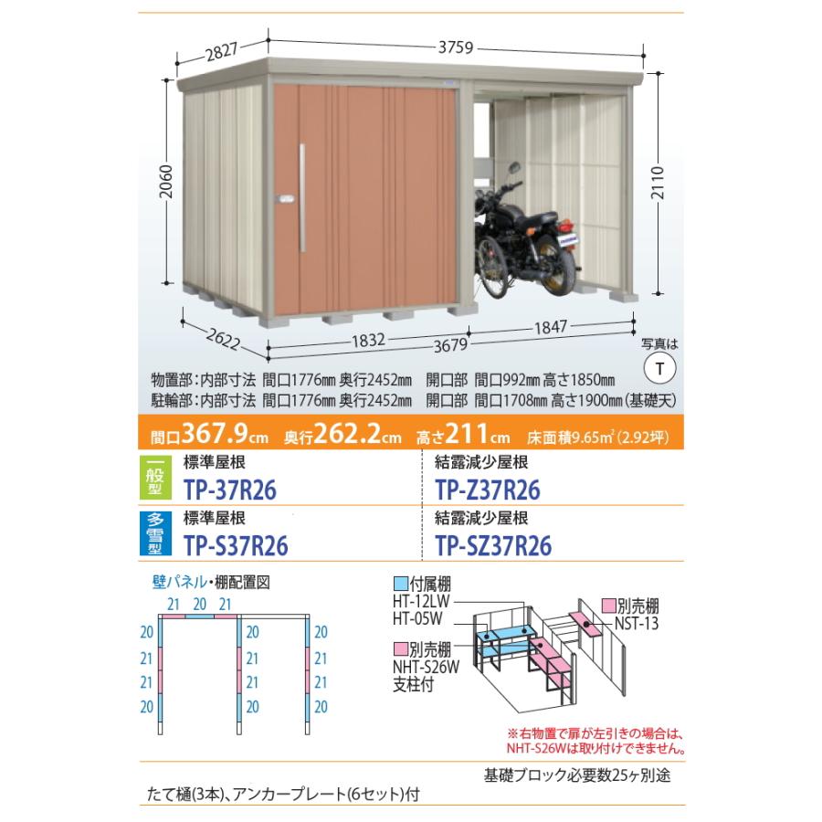 物置　収納　タクボ　TAKUBO　Mrストックマン　田窪工業所　多雪型　物置　プラスアルファ　収納庫　TP-S37R26　屋外　倉庫　間口3679×奥行2622×高さ2110mm　標準屋根　駐車