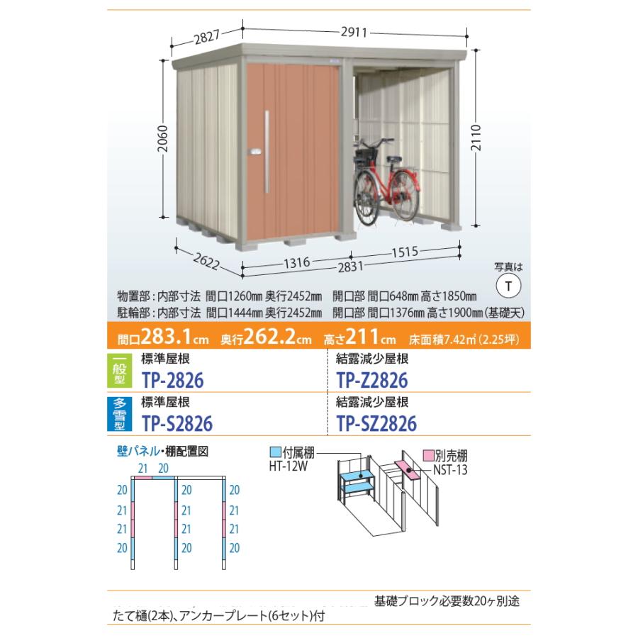 物置　収納　タクボ　TP-SZ2826　田窪工業所　収納庫　間口2831×奥行2622×高さ2110mm　プラスアルファ　倉庫　結露減少屋根　Mrストックマン　屋外　TAKUBO　物置　多雪型