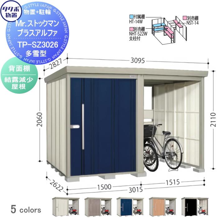 無料☆特典対象】 物置 収納 タクボ TAKUBO 田窪工業所 Mrストックマン