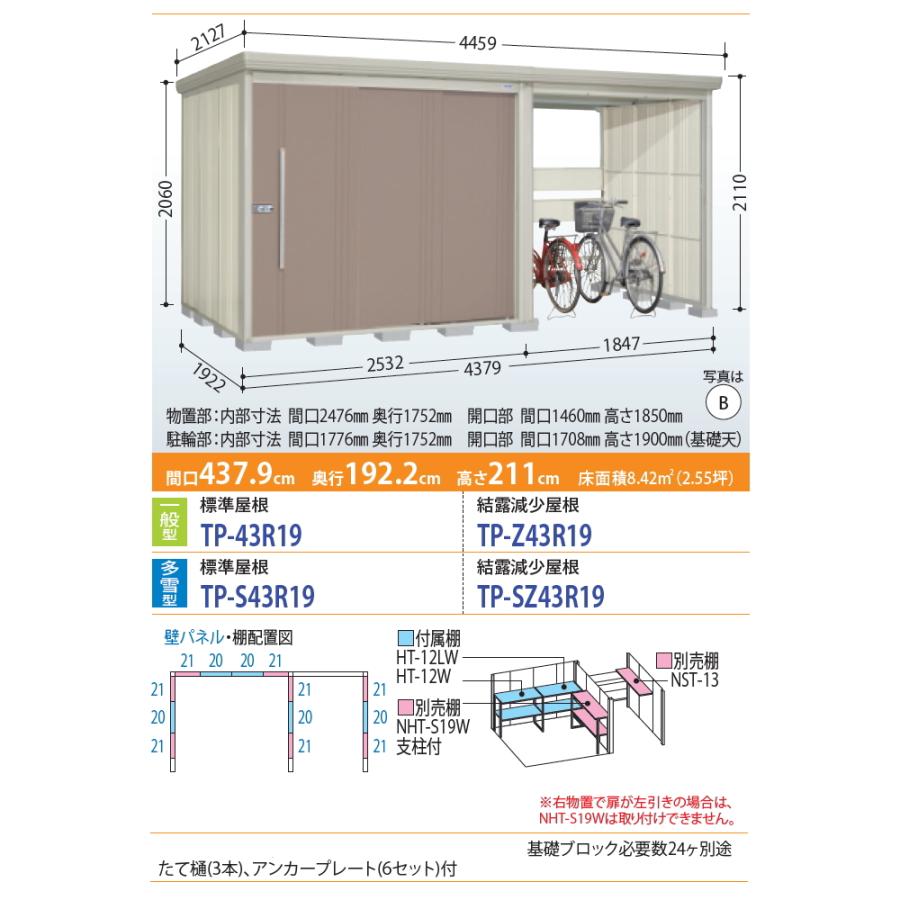 物置　収納　タクボ　TAKUBO　TP-SZ43R19　収納庫　結露減少屋根　田窪工業所　屋外　倉庫　Mrストックマン　間口4379×奥行1922×高さ2110mm　プラスアルファ　物置　多雪型