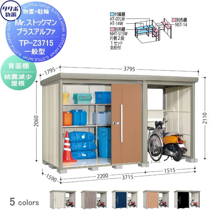 無料☆特典対象】 物置 収納 タクボ TAKUBO 田窪工業所 Mrストックマン