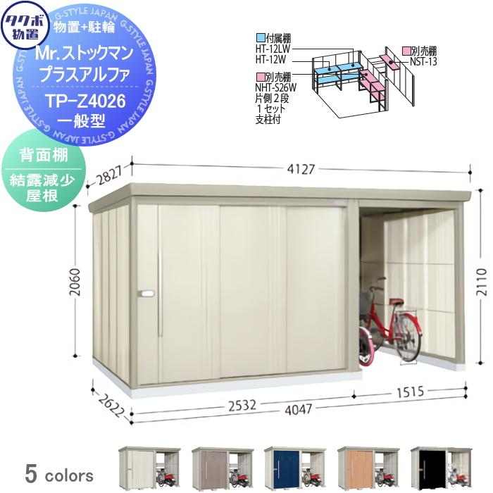 無料☆特典対象】 物置 収納 タクボ TAKUBO 田窪工業所 Mrストックマン