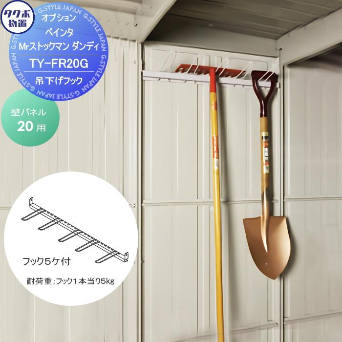 物置 TYストックハウス(株.田窪工業所)