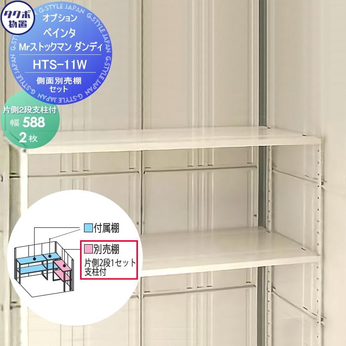 部品】 物置 収納オプション タクボ TAKUBO 田窪工業所 ペインタ 部品】 物置 収納オプション タクボ TAKUBO 田窪工業所 ペインタ