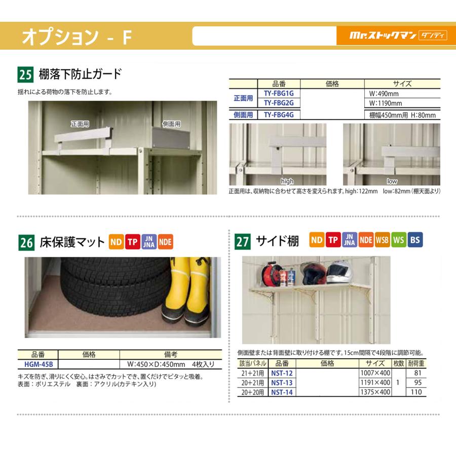 還元祭 【部品】 物置 収納オプション タクボ 物置 TAKUBO 田窪工業所 Mrストックマン ダンディ オプション NDシリーズ 背面棚タイプ用 側面別売り棚セット(片側2段支