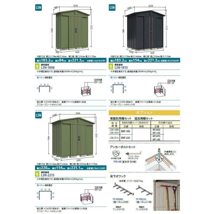 無料☆特典対象】 タクボ物置 LEISURE リジュー LSN-2215 2カラー 間口