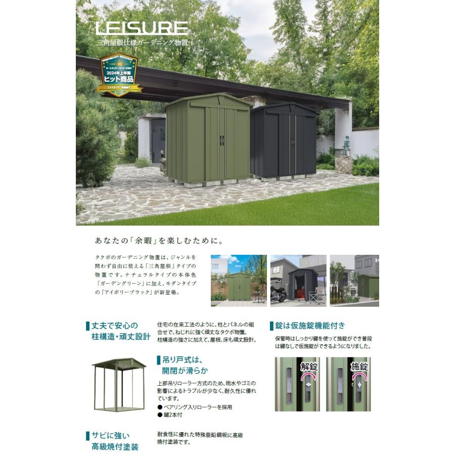 【無料★特典対象】 タクボ物置 LEISURE リジュー LSN-2215YK アイボリーブラック 間口2200 奥行き1540 高さ2251 TAKUBO 田窪工業所 物置 収納 三角屋根 切妻_1