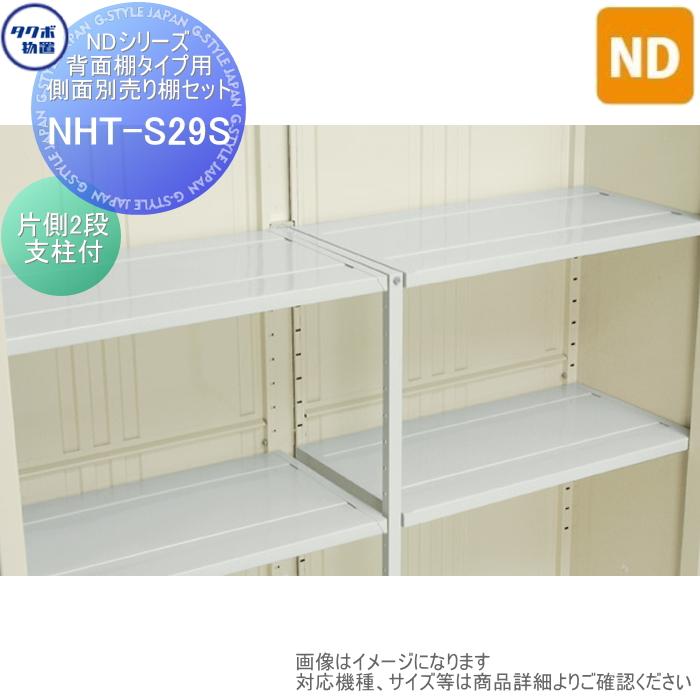 部品】 物置 収納オプション タクボ Mrストックマン ダンディ