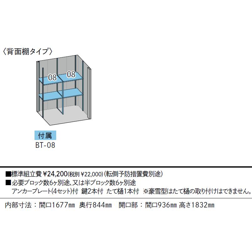 【無料★特典対象】 物置 収納 BELOS ヴェロス B-1710 一般型 標準屋根 背面棚タイプ 受注生産品 幅1730mm×奥行1000mm×高さ2171mm べロス タクボ物置 田窪_2