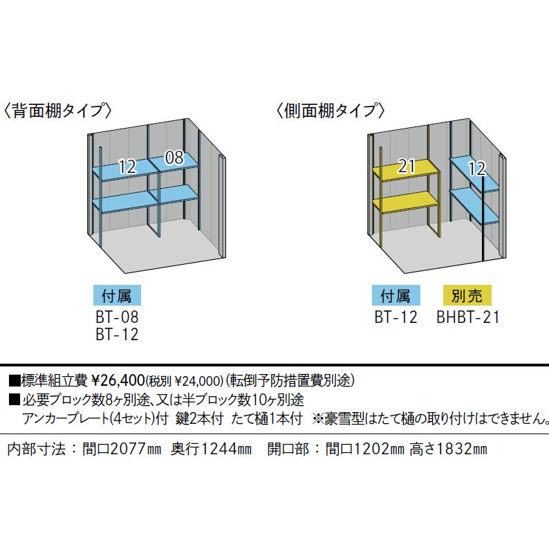 【無料★特典対象】 物置 収納 BELOS ヴェロス B-2114Y 一般型 標準屋根 側面棚タイプ 受注生産品 幅2130mm×奥行1400mm×高さ2163mm べロス タクボ物置 田窪_2