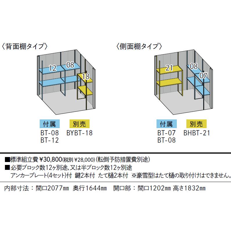 無料☆特典対象】 物置 収納 BELOS ヴェロス B-G2118 豪雪型 標準屋根
