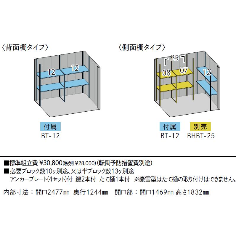 【無料★特典対象】 物置 収納 BELOS ヴェロス B-G2514Y 豪雪型 標準屋根 側面棚タイプ 受注生産品 幅2530mm×奥行1400mm×高さ2163mm べロス タクボ物置 田