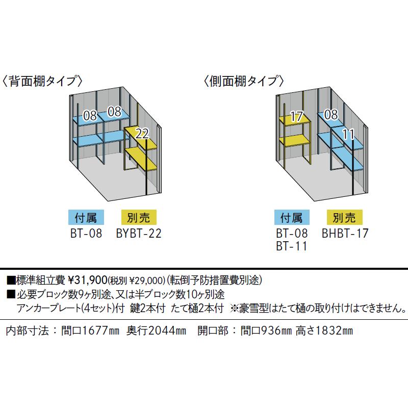 【無料★特典対象】 物置 収納 BELOS ヴェロス B-Z1722N 一般型 結露減少屋根 棚なしタイプ 受注生産品 幅1730mm×奥行2200mm×高さ2159mm べロス タクボ物置_2