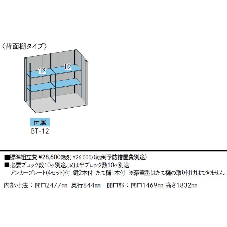 【無料★特典対象】 物置 収納 BELOS ヴェロス B-K2510N 豪雪型 結露減少屋根 棚なしタイプ 受注生産品 幅2530mm×奥行1000mm×高さ2171mm べロス タクボ物置_2