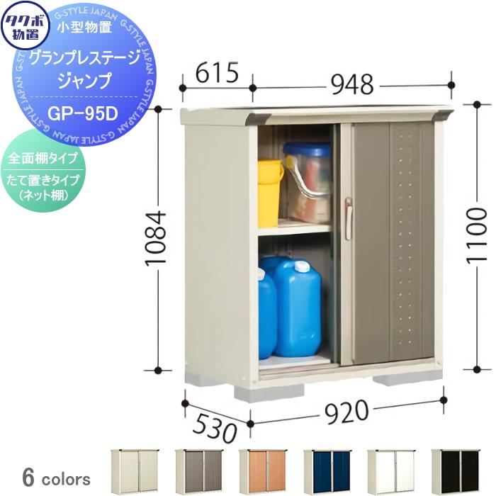 無料☆特典対象】 物置 収納 タクボ TAKUBO 田窪工業所 グラン