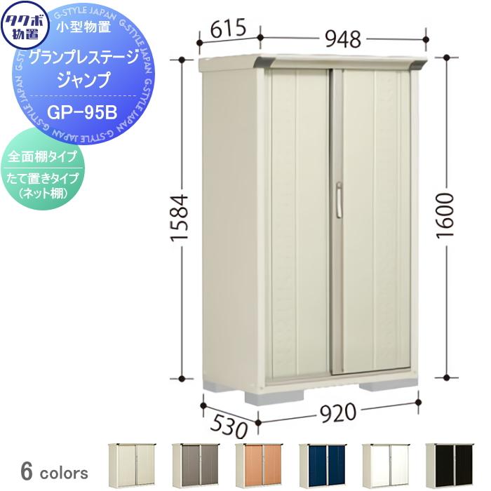 無料☆特典対象】 物置 収納 タクボ TAKUBO 田窪工業所 グラン 