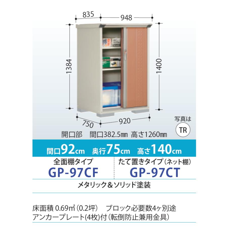 物置　収納　タクボ　屋外　田窪工業所　物置　GP-97CF・GP-97CT　TAKUBO　小型物置　倉庫　間口900×奥行750×高さ1400mm　収納庫　グランプレステージジャンプ