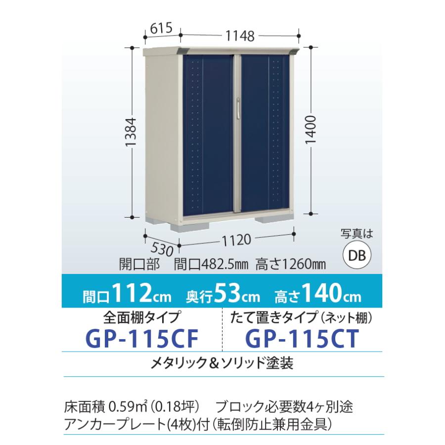 無料☆特典対象】 物置 収納 タクボ TAKUBO 田窪工業所 グラン