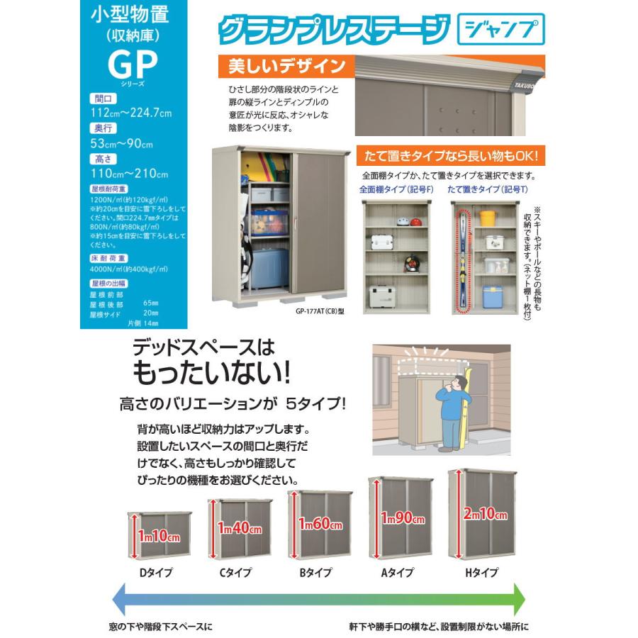 無料☆特典対象】 物置 収納 タクボ TAKUBO 田窪工業所 グラン
