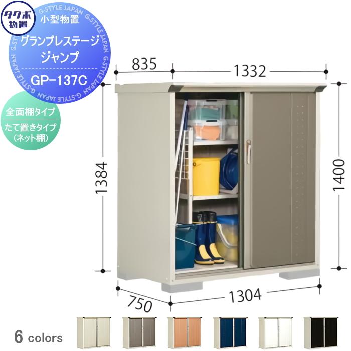 無料☆特典対象】 物置 収納 タクボ TAKUBO 田窪工業所 グラン