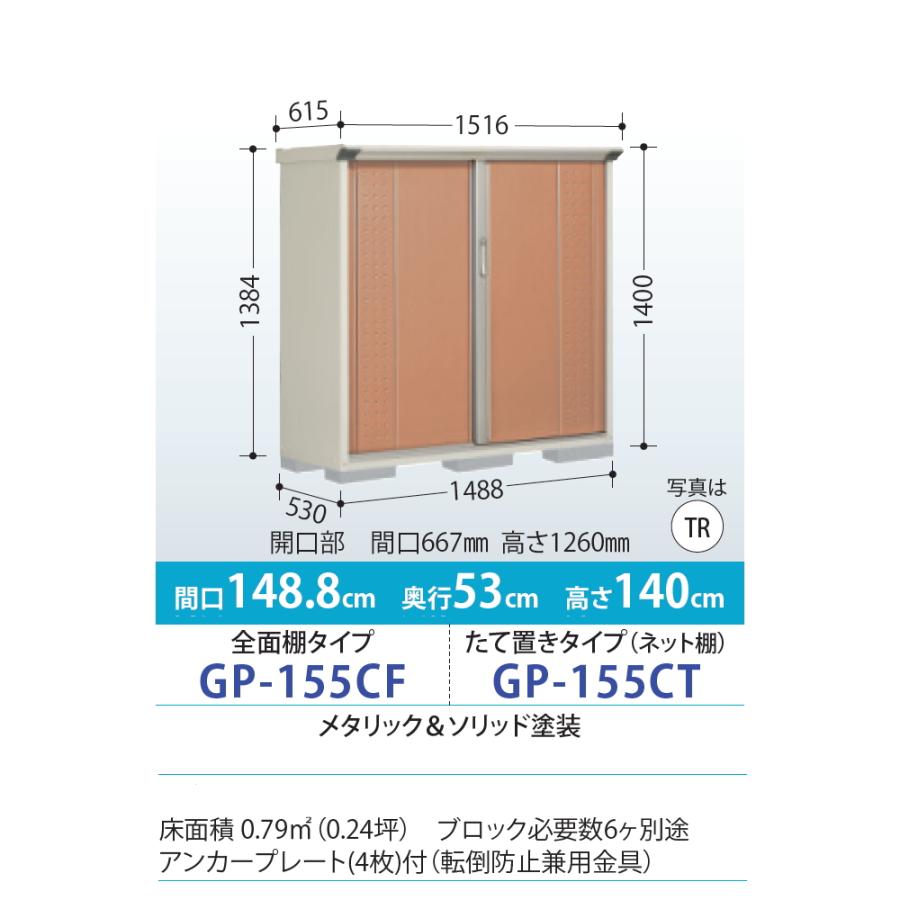 無料☆特典対象】 物置 収納 タクボ TAKUBO 田窪工業所 グラン