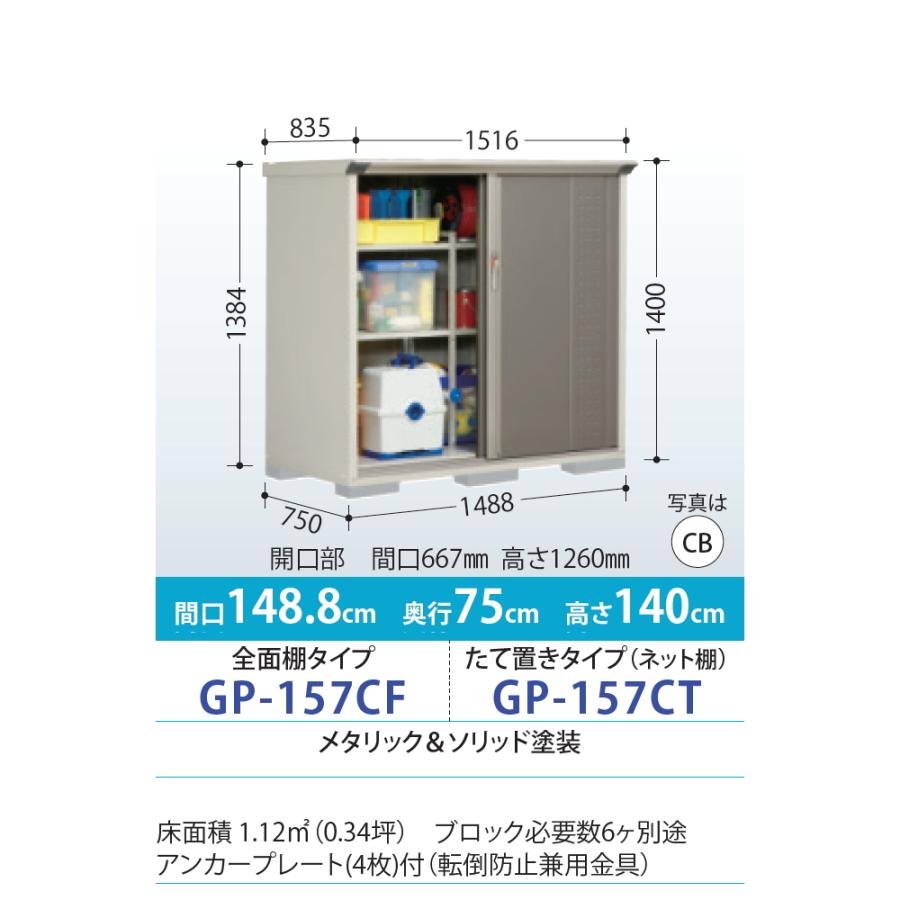 お取引中　激安‼️タクボ物置 GP-115B お片付け応援オプションプレゼント中！】【標準組立費込み】【全面棚