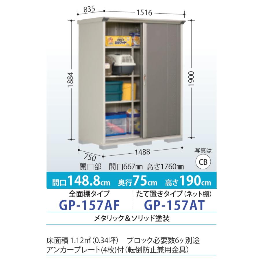 無料☆特典対象】 物置 収納 タクボ TAKUBO 田窪工業所 グラン