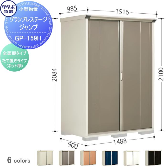 TAKUBO タクボ物置 倉庫　物置　収納jt425-01887885 無料☆特典対象】 物置 収納 タクボ TAKUBO 田窪工業所 グラン