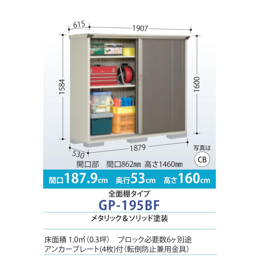 物置　収納　タクボ　物置　屋外　TAKUBO　小型物置　グランプレステージジャンプ　間口1879×奥行530×高さ1600mm　収納庫　倉庫　GP-195BF　田窪工業所