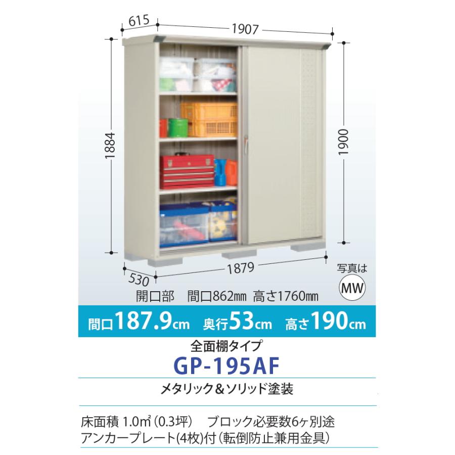 物置　収納　タクボ　GP-195AF　屋外　田窪工業所　グランプレステージジャンプ　倉庫　TAKUBO　小型物置　物置　間口1879×奥行530×高さ1900mm　収納庫