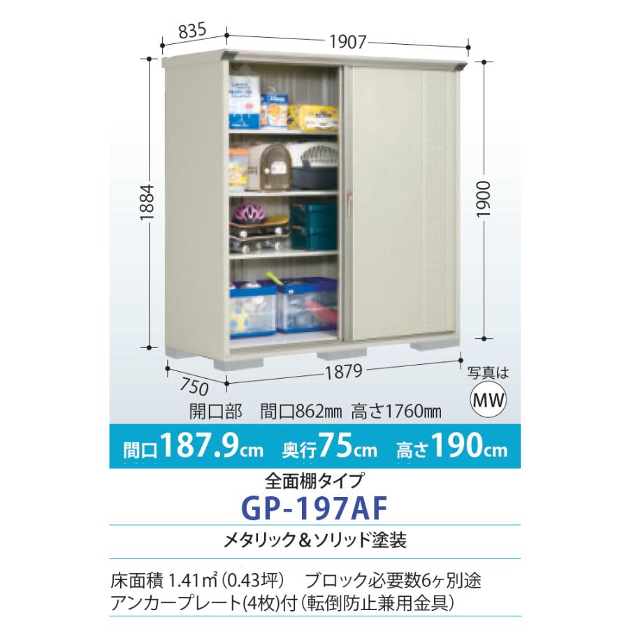 【無料★特典対象】 物置 収納 タクボ 物置 TAKUBO 田窪工業所 グランプレステージジャンプ 間口1879×奥行750×高さ1900mm GP-197AF 収納庫 屋外 小型物置 倉の画像
