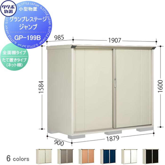 無料☆特典対象】 物置 収納 タクボ TAKUBO 田窪工業所 グラン 
