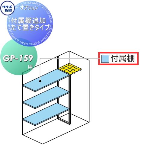 部品】 物置 収納オプション タクボ TAKUBO 田窪工業所 グラン 部品】 物置 収納オプション タクボ TAKUBO 田窪工業所 グラン