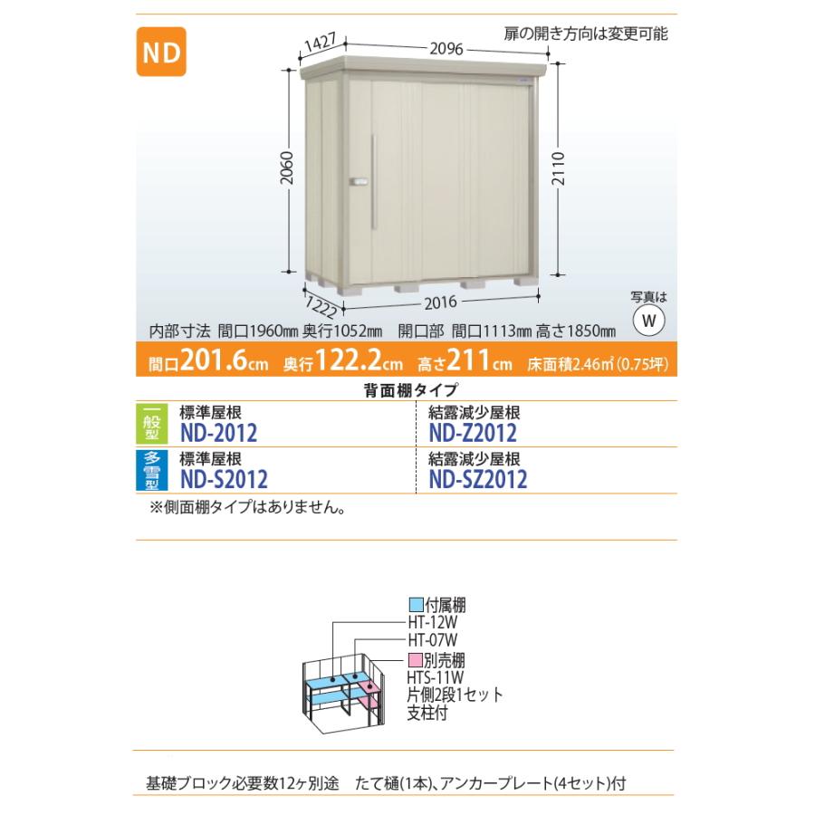 物置　収納　タクボ　背面棚タイプ　TAKUBO　倉庫　物置　間口2016奥行き1222高さ2110　一般型　Mrストックマン　結露減少屋根　田窪工業所　ND-Z2012　収納庫　ダンディ　屋外