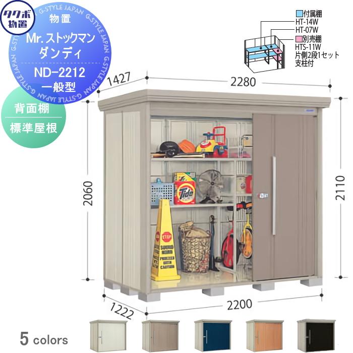 無料☆特典対象】 物置 収納 タクボ TAKUBO 田窪工業所 Mrストックマン 