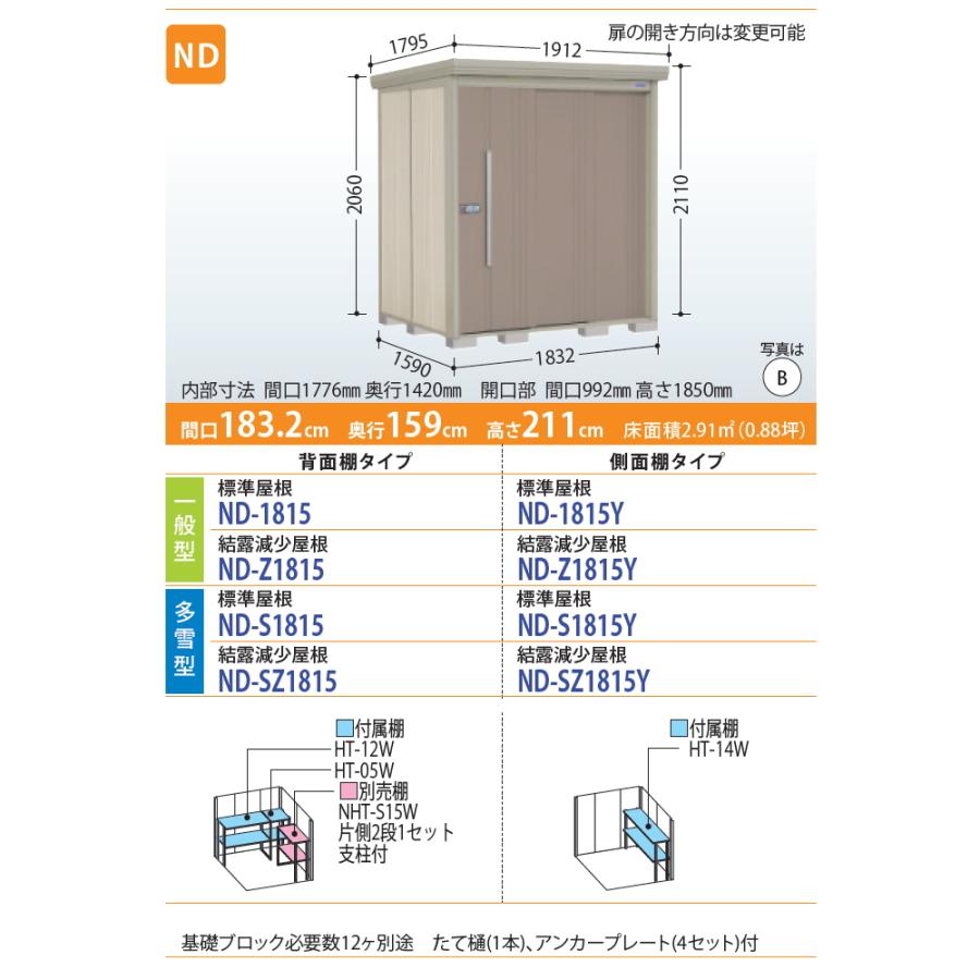 物置　収納　タクボ　物置　ND-1815Y　田窪工業所　側面棚タイプ　TAKUBO　一般型　ダンディ　間口1832奥行き1590高さ2110　Mrストックマン　収納庫　屋外　標準屋根　倉庫　中